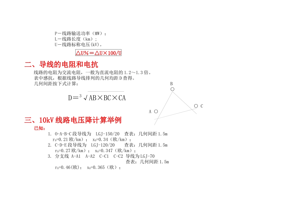 修--配电线路的无功补偿XXXX-3_第3页