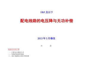 修--配电线路的无功补偿XXXX-3
