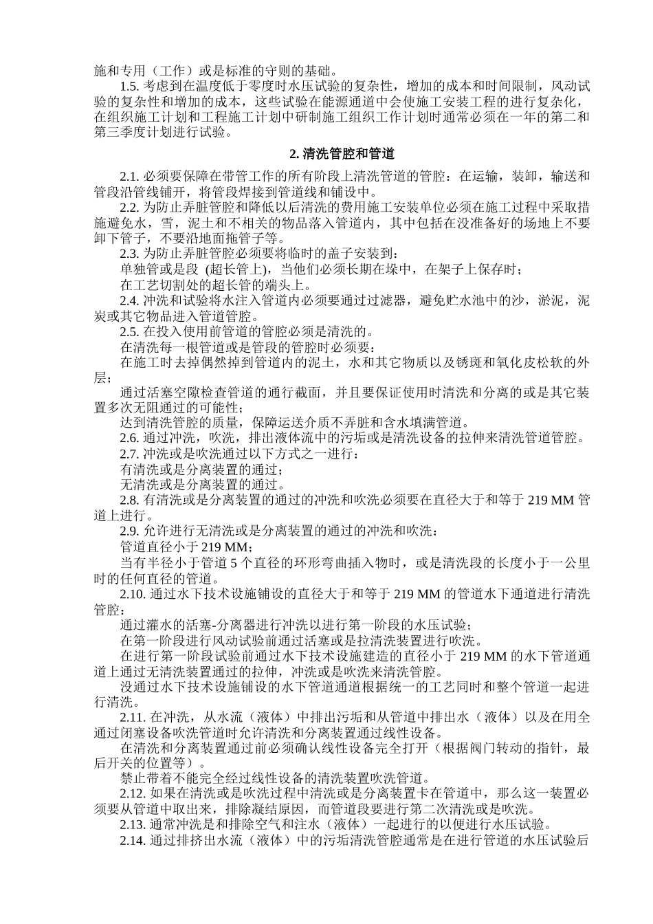 ВСН_011-88干线和油矿管道施工清洗管腔和试验-中文_第2页