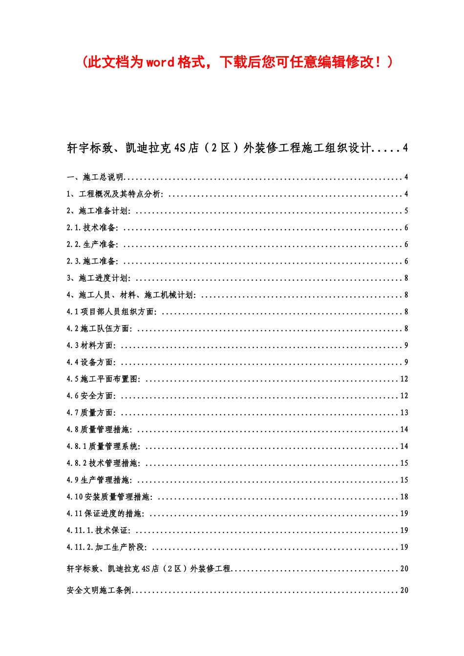 涵洞工程实施性施工组织设计完整版_第1页