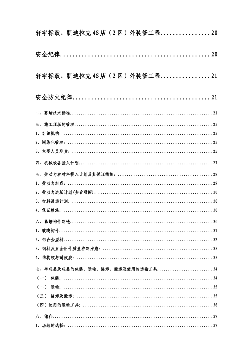 涵洞工程实施性施工组织设计完整版_第2页