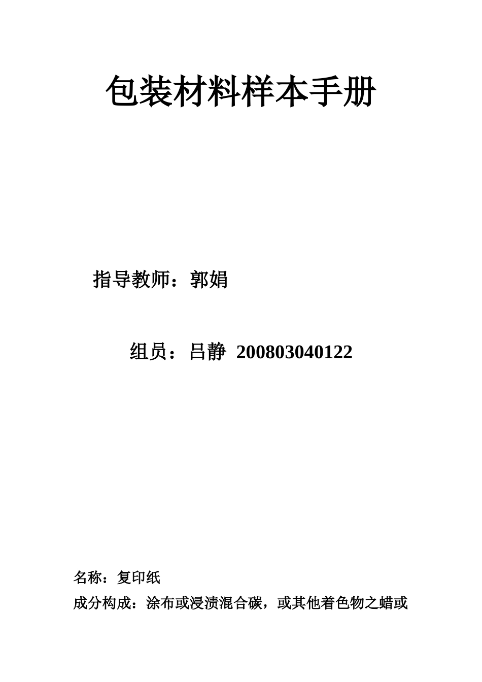 包装材料样本手册_第1页