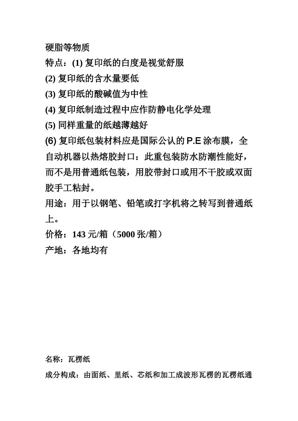 包装材料样本手册_第2页