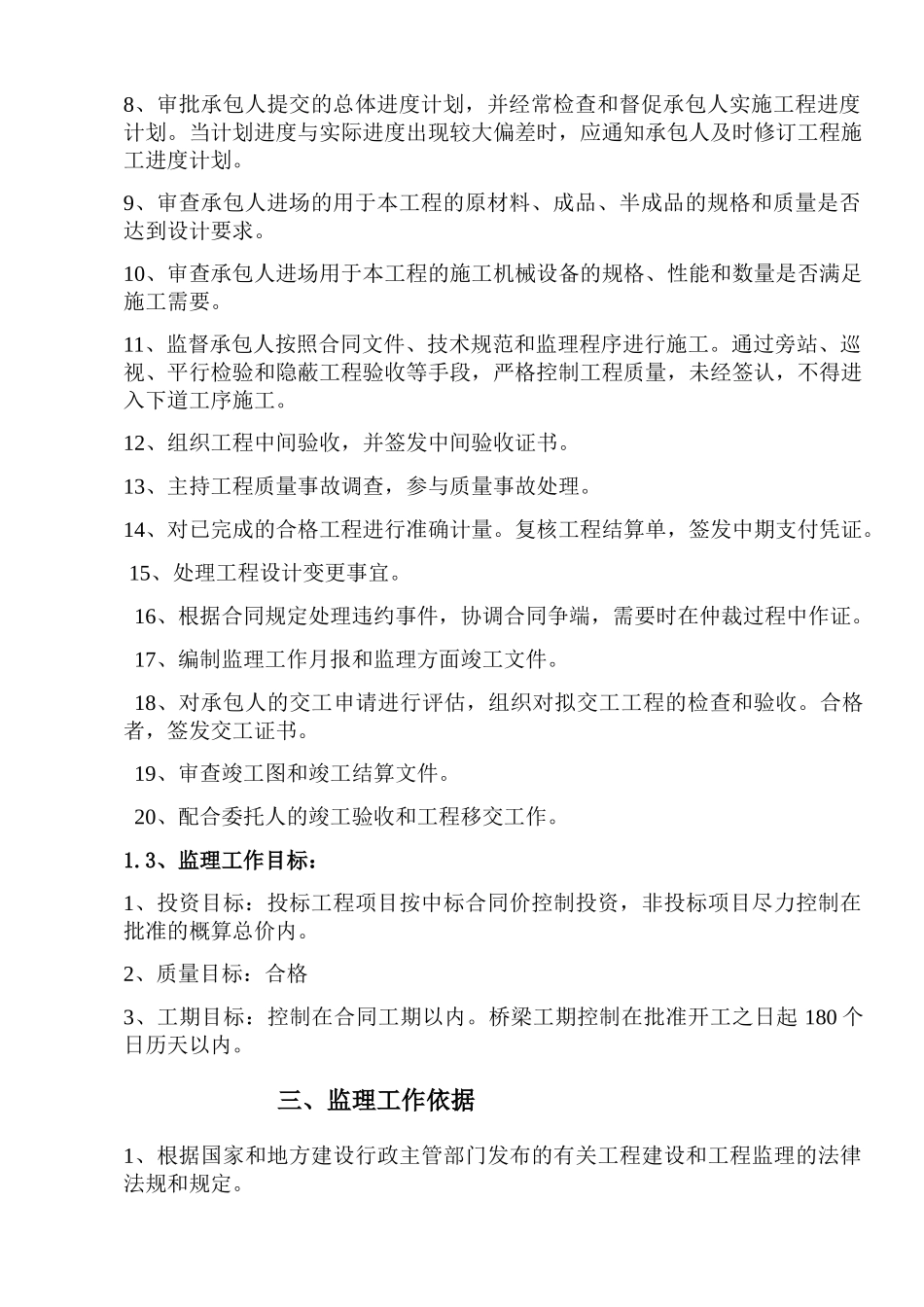 桥梁工程监理规划(DOC36页)_第2页