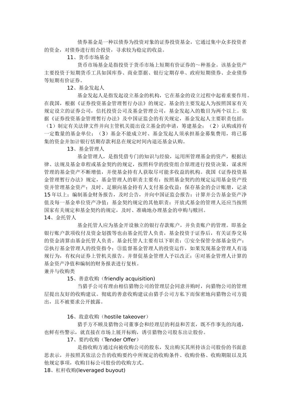 金融学名词解释汇编(doc 25)_第2页