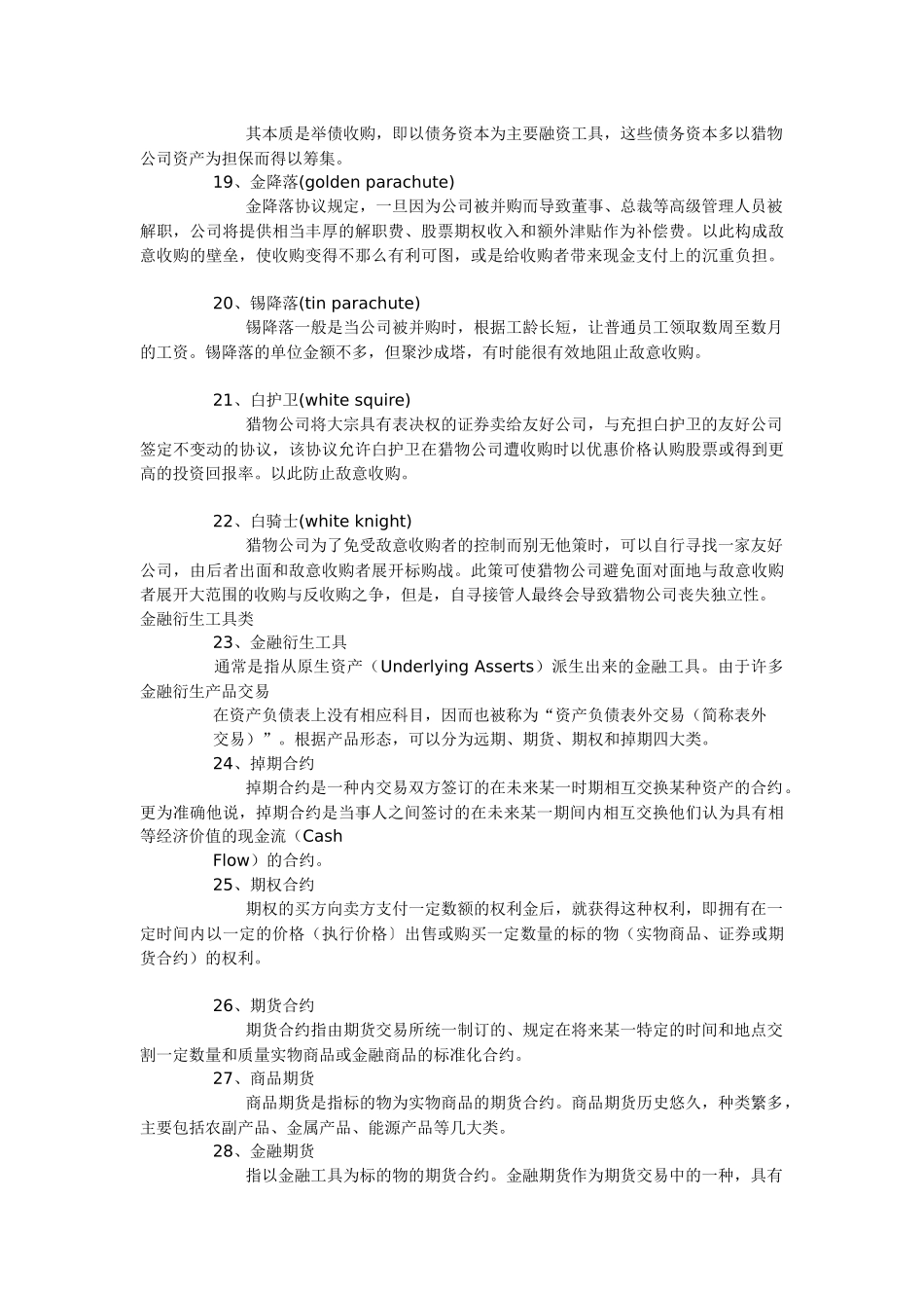 金融学名词解释汇编(doc 25)_第3页