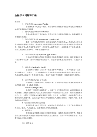 金融学名词解释汇编(doc 25)