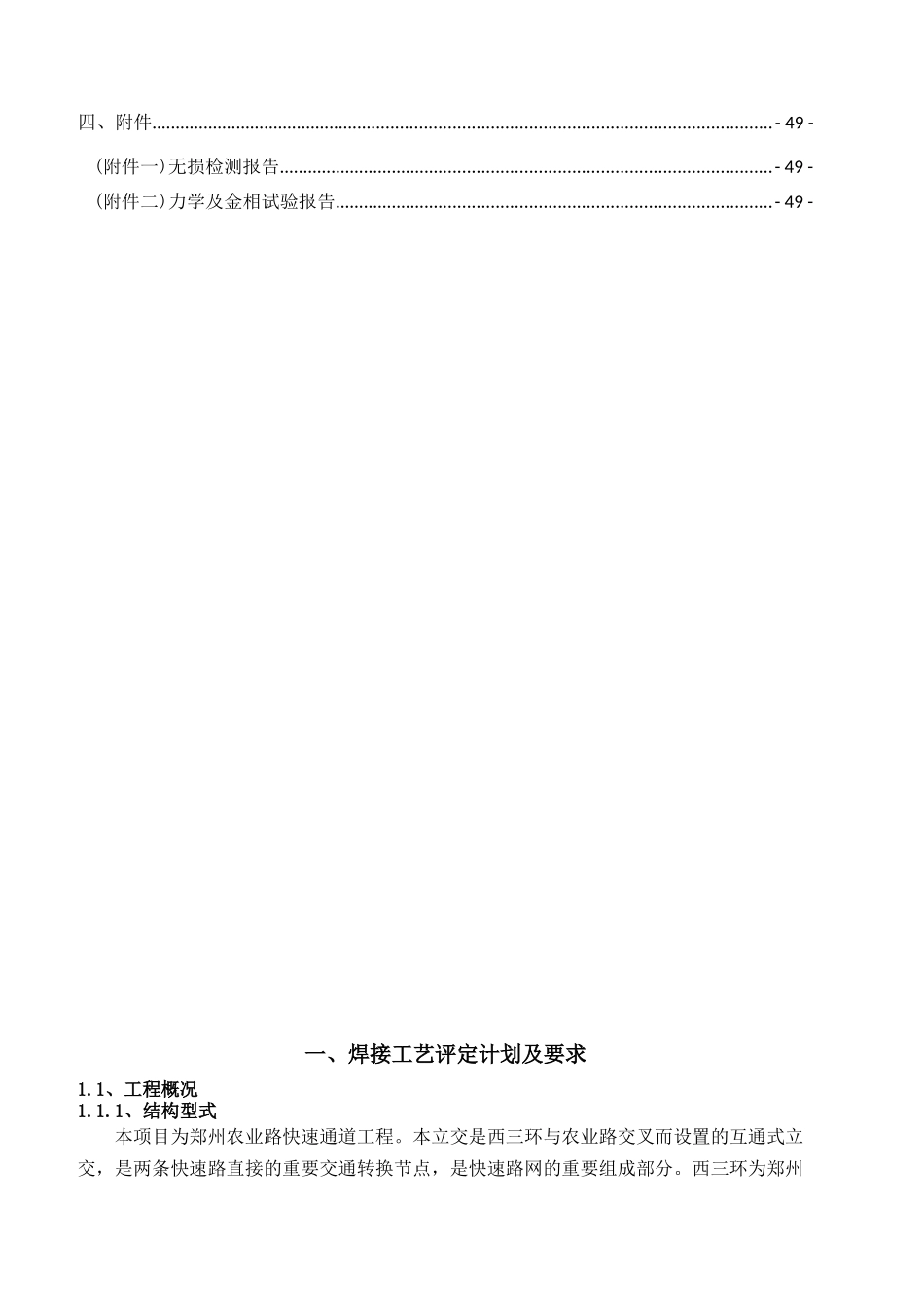 农业路焊接工艺评定报告_第2页