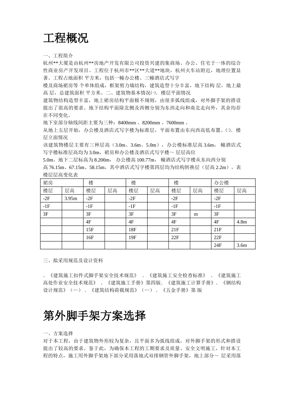某工程脚手架工程施工组织设计(DOC29页)_第2页