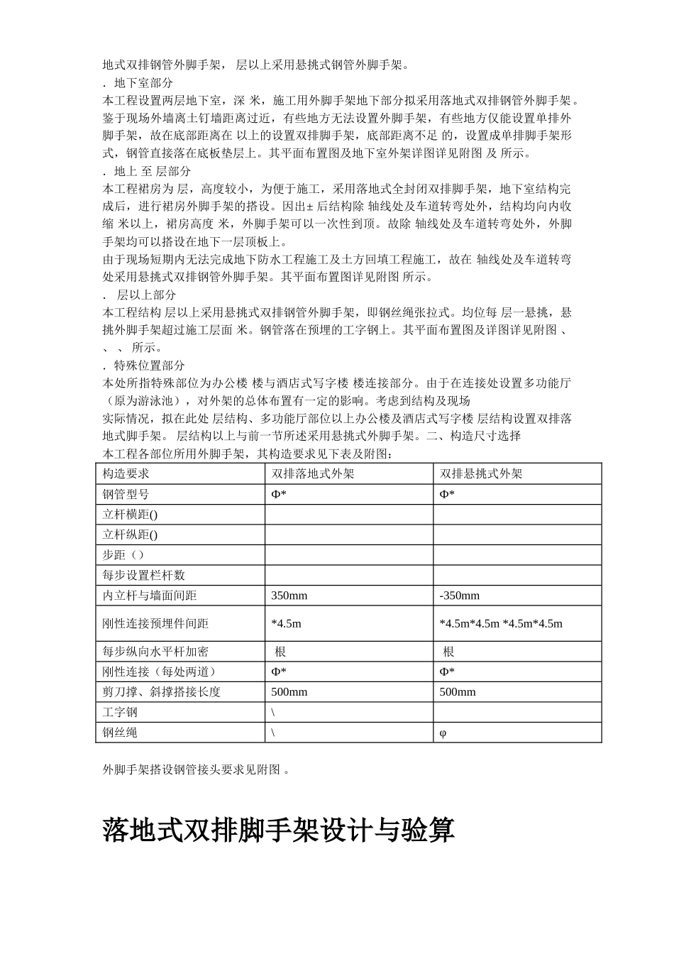 某工程脚手架工程施工组织设计(DOC29页)_第3页