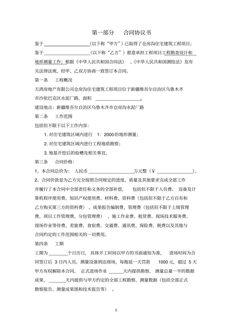 勘察测量合同_第2页