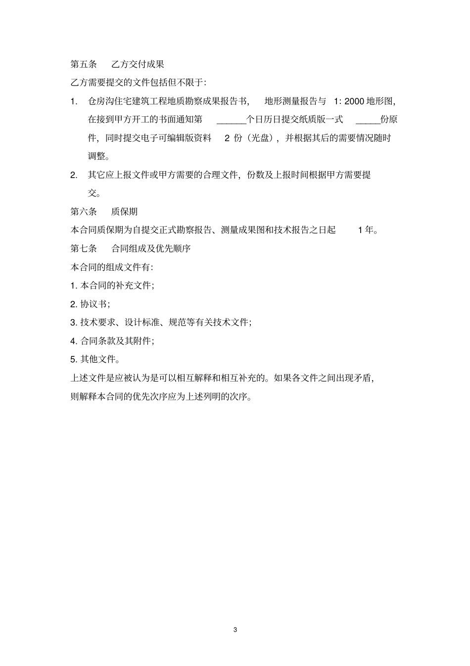 勘察测量合同_第3页