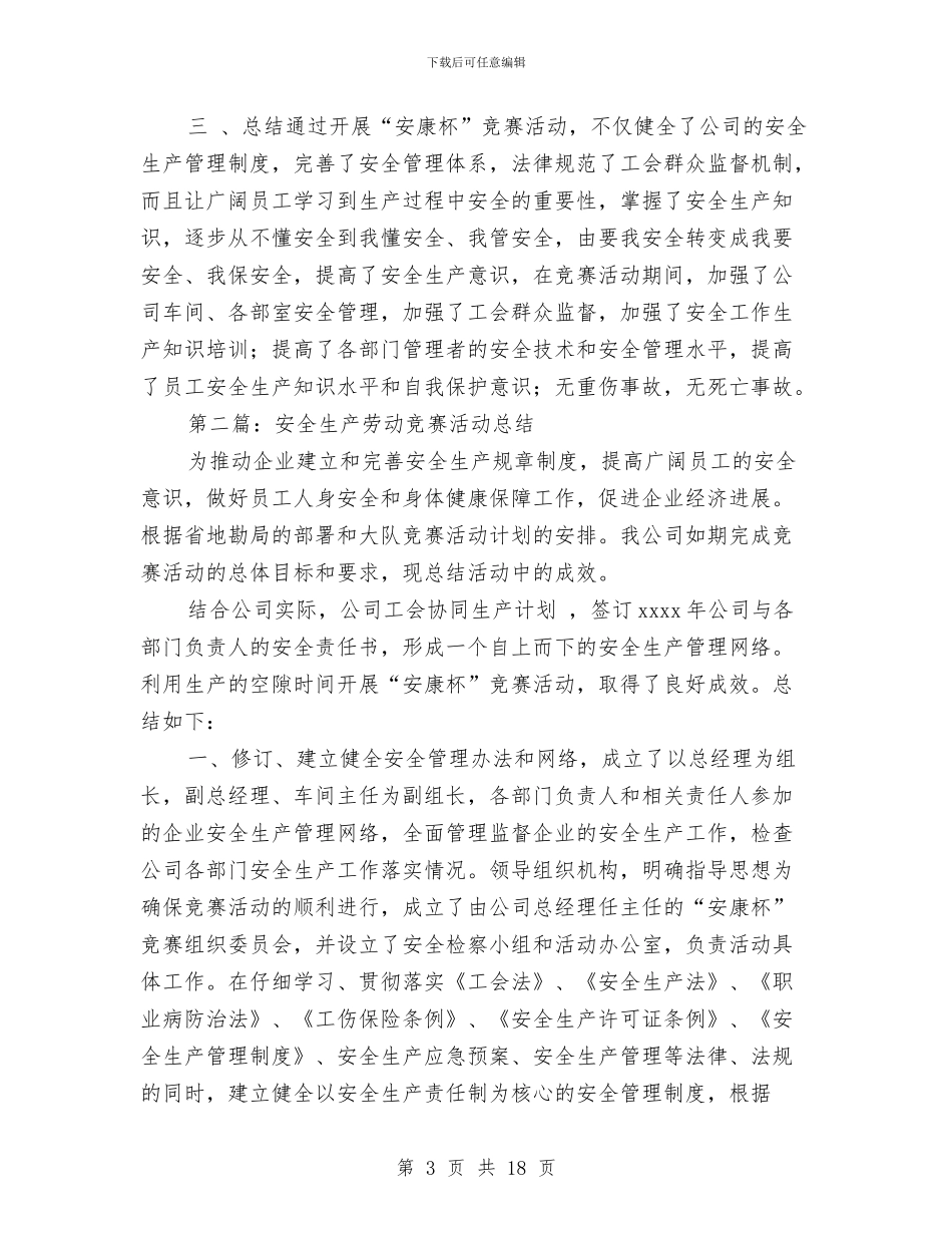 安全生产劳动竞赛活动总结与安全生产半年工作总结汇编_第3页