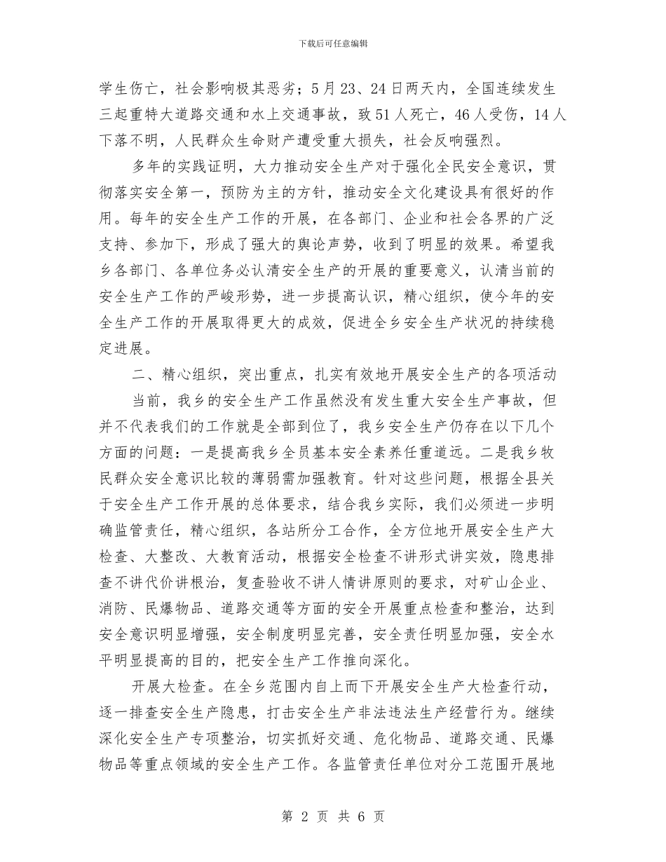 安全生产动员大会的讲话与安全生产动员报告汇编_第2页