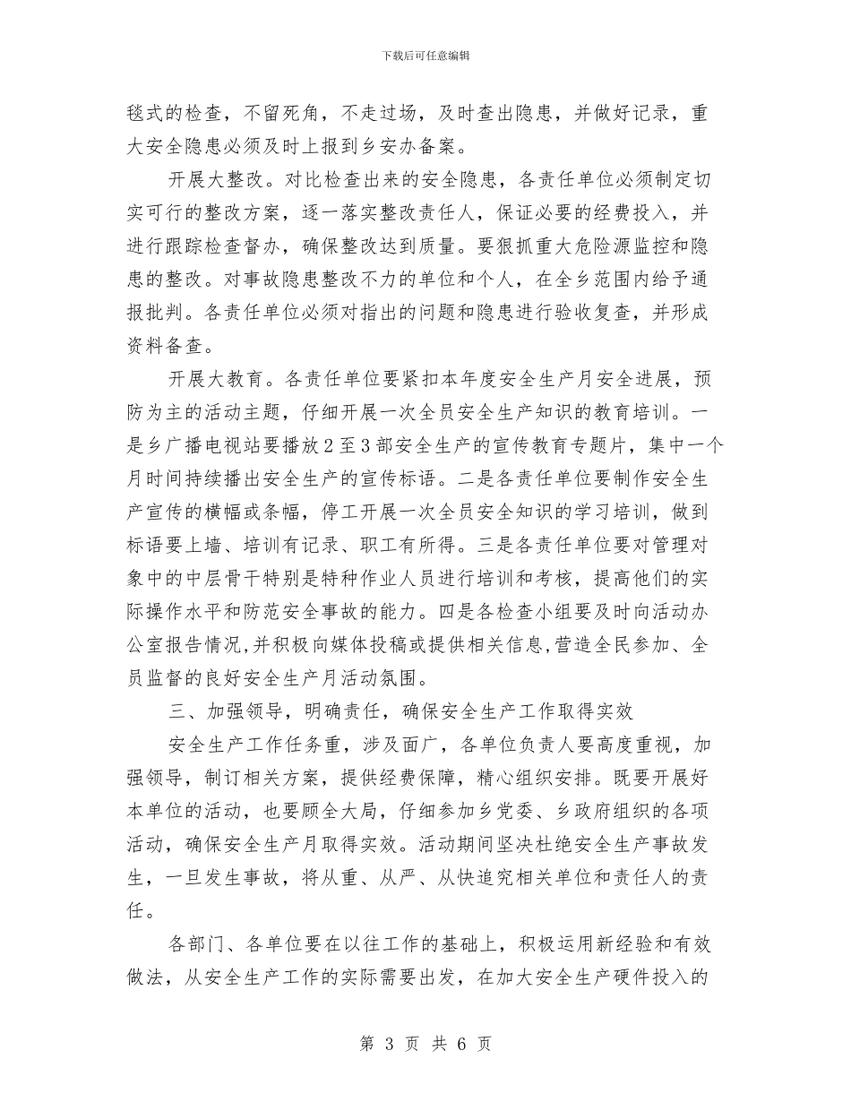 安全生产动员大会的讲话与安全生产动员报告汇编_第3页