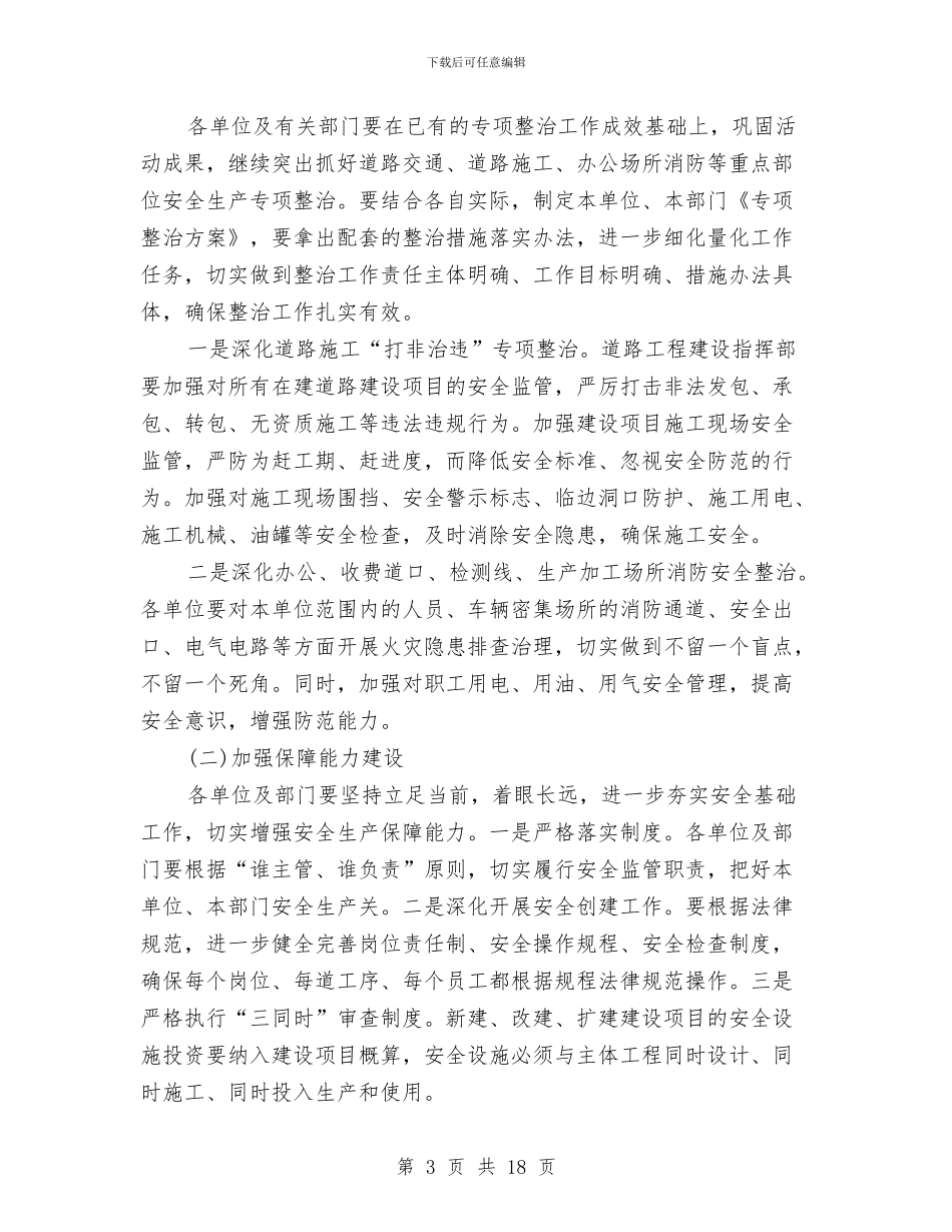 安全生产半年工作总结4篇与安全生产协会工作总结汇编_第3页