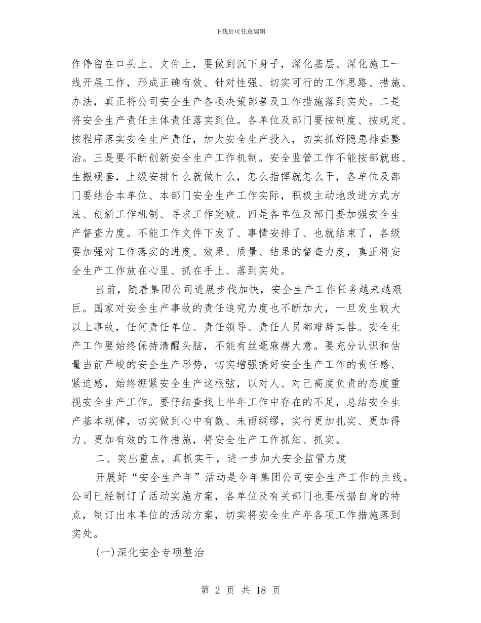 安全生产半年工作总结4篇与安全生产协会上半年工作小结汇编_第2页