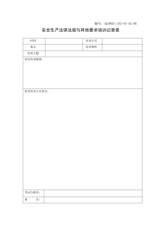 (精品尾矿库安全标准化记录汇编