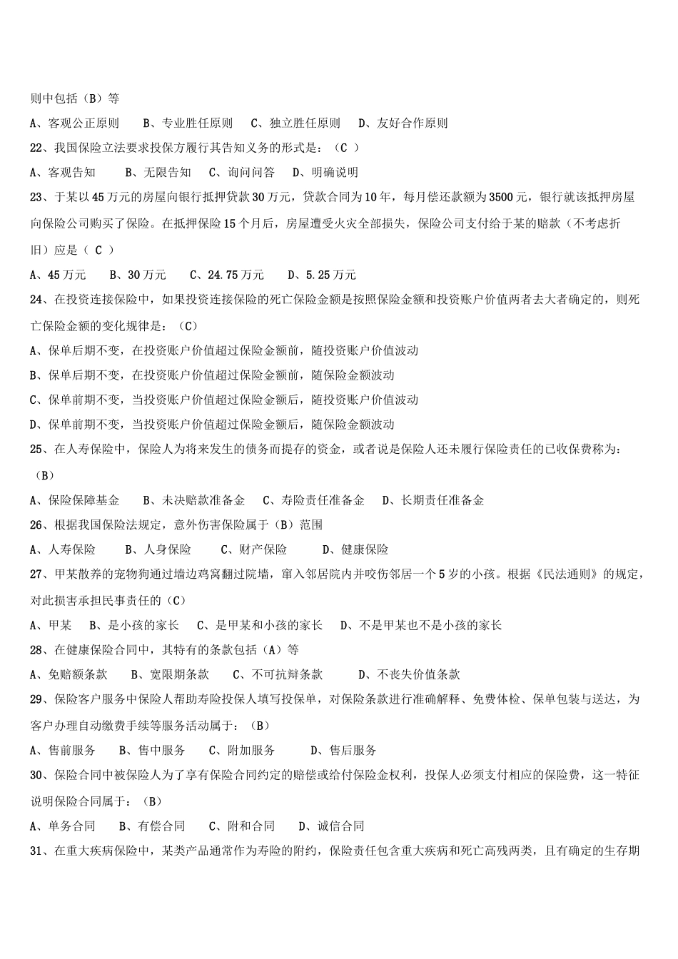 保险代理从业资格证考试真题_第3页