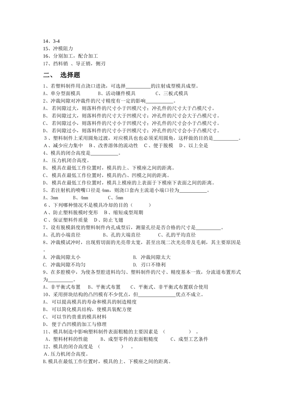 模具设计与制造期末复习题_第2页