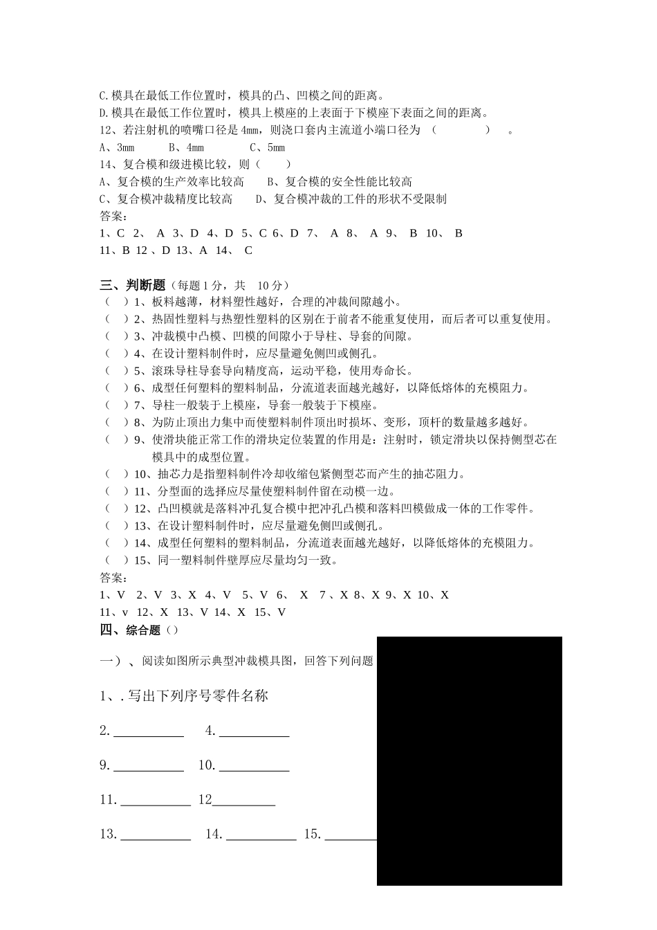 模具设计与制造期末复习题_第3页