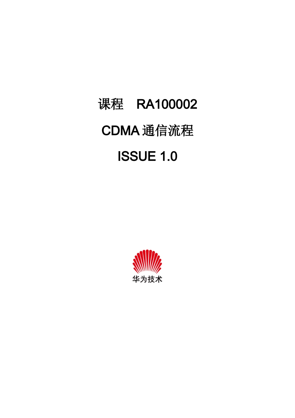 CDMA通信流程_第1页