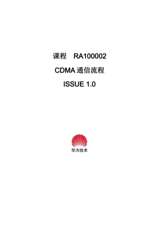 CDMA通信流程