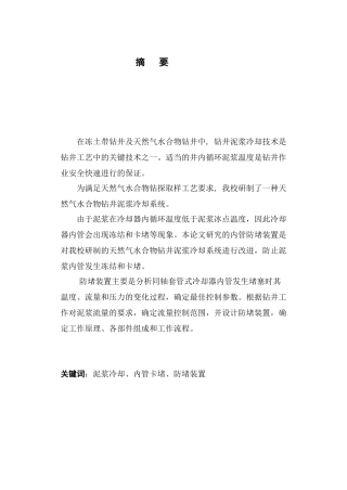 勘查技术与工程专业毕业设计