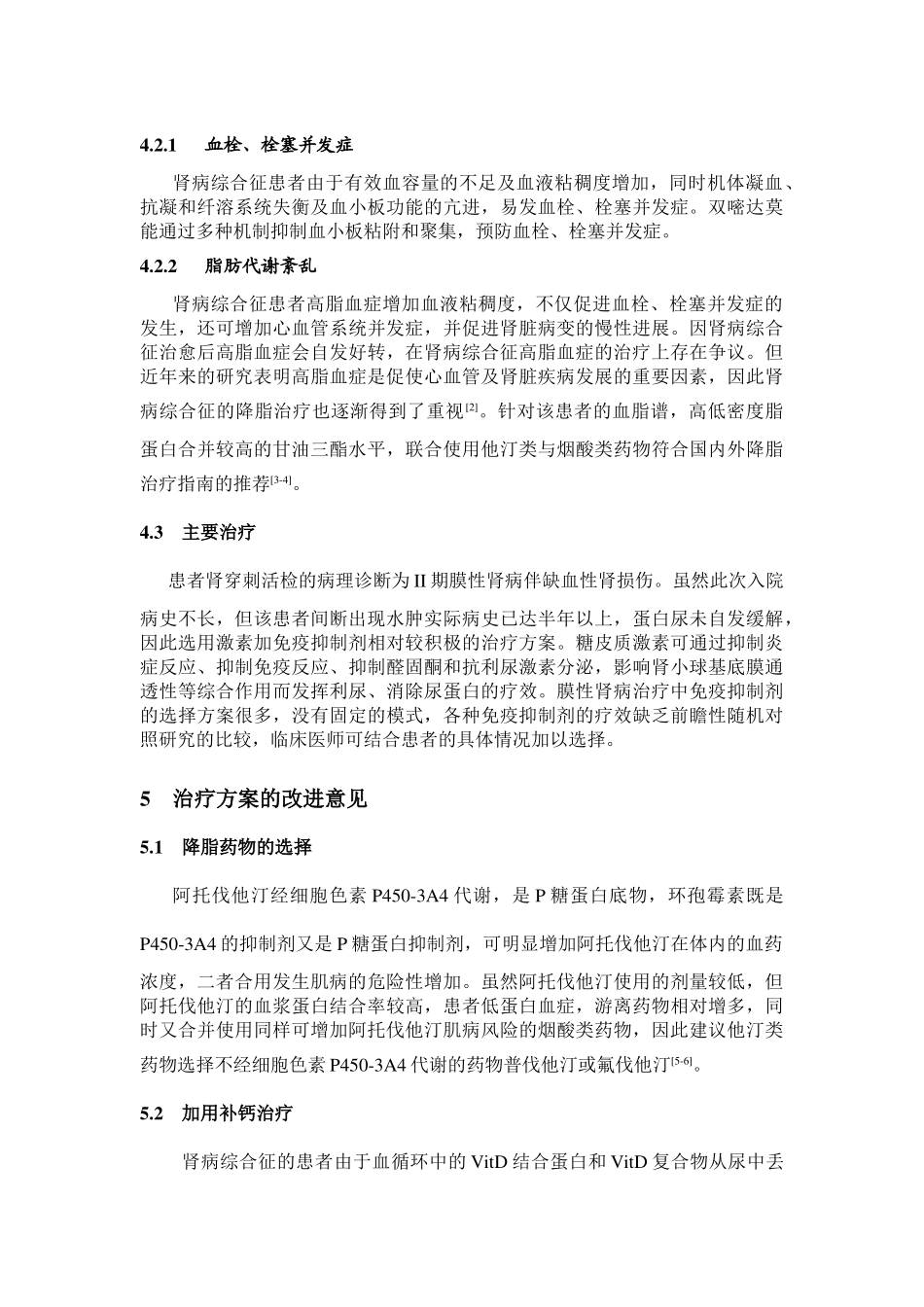 一例肾病综合征患者的用药分析_第3页