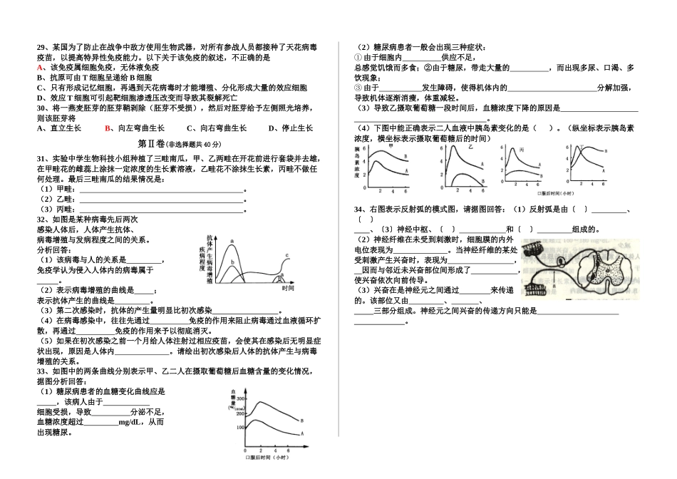 高中生物(必修3)第一单元测试题_第3页