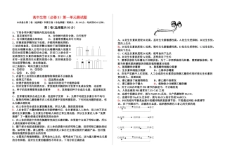 高中生物(必修3)第一单元测试题