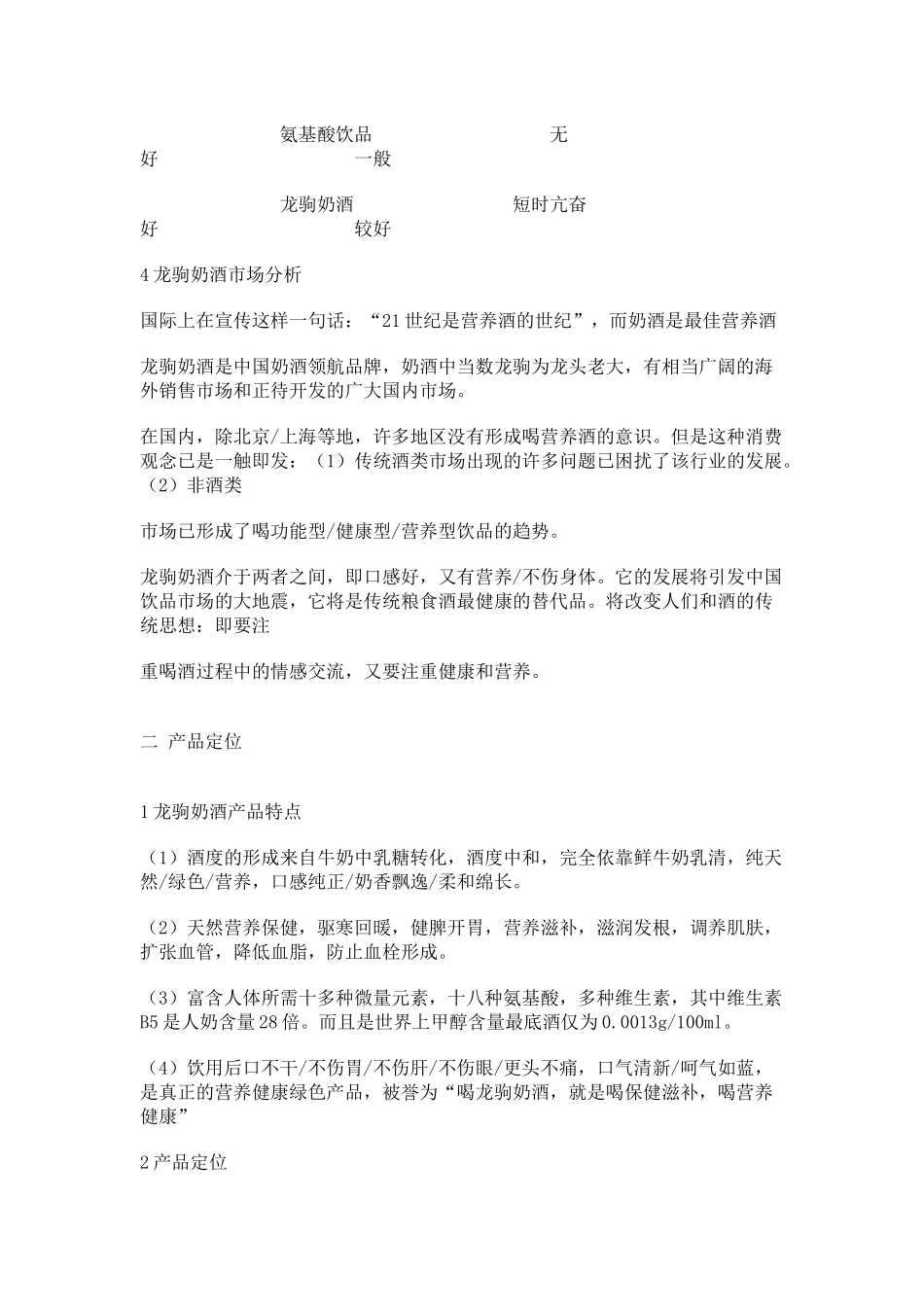 龙驹奶酒广告策划文案_第2页