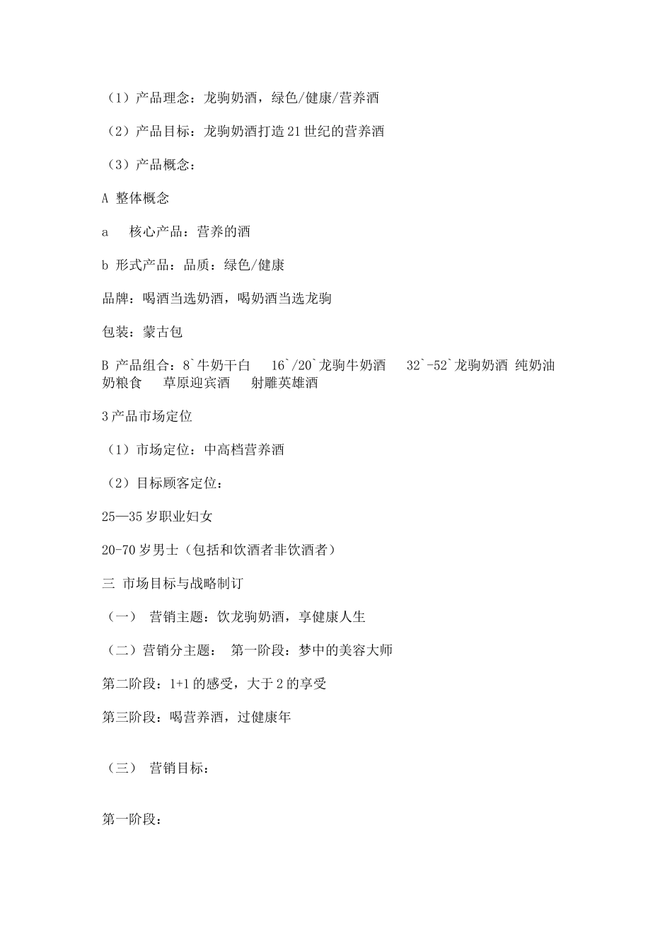 龙驹奶酒广告策划文案_第3页