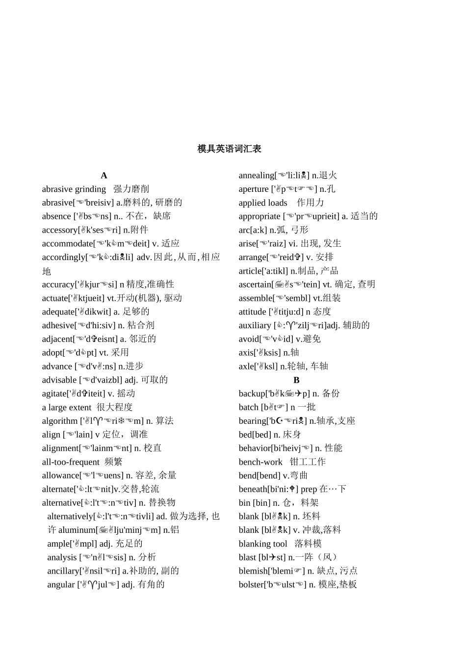 模具英语词汇表汇编_第1页