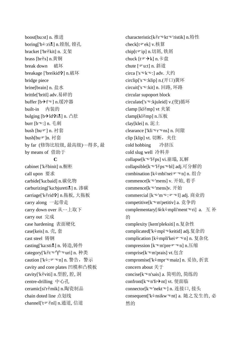 模具英语词汇表汇编_第2页