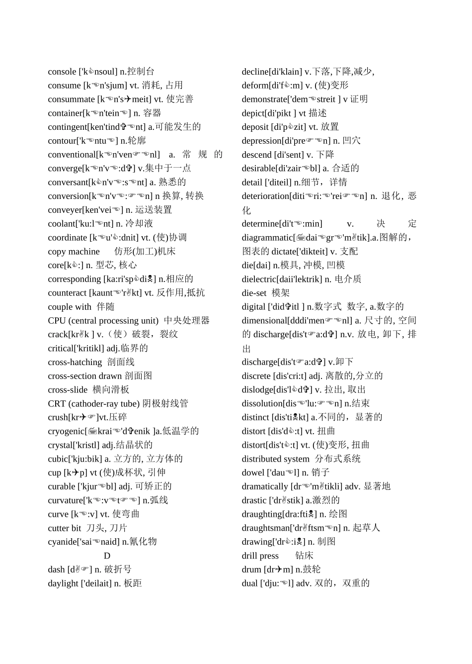 模具英语词汇表汇编_第3页