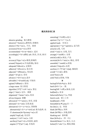 模具英语词汇表汇编