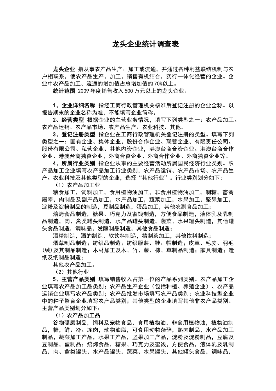 农业产业化统计调查主要指标解析_第3页