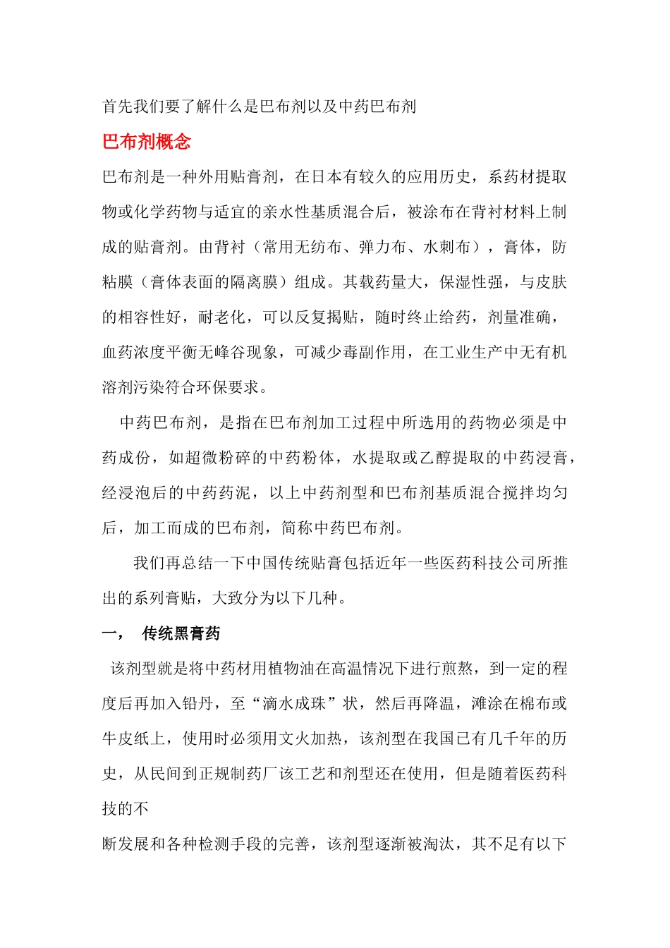 中药巴布剂生产设备及巴布剂基质介绍 天津瑞康巴布_第1页