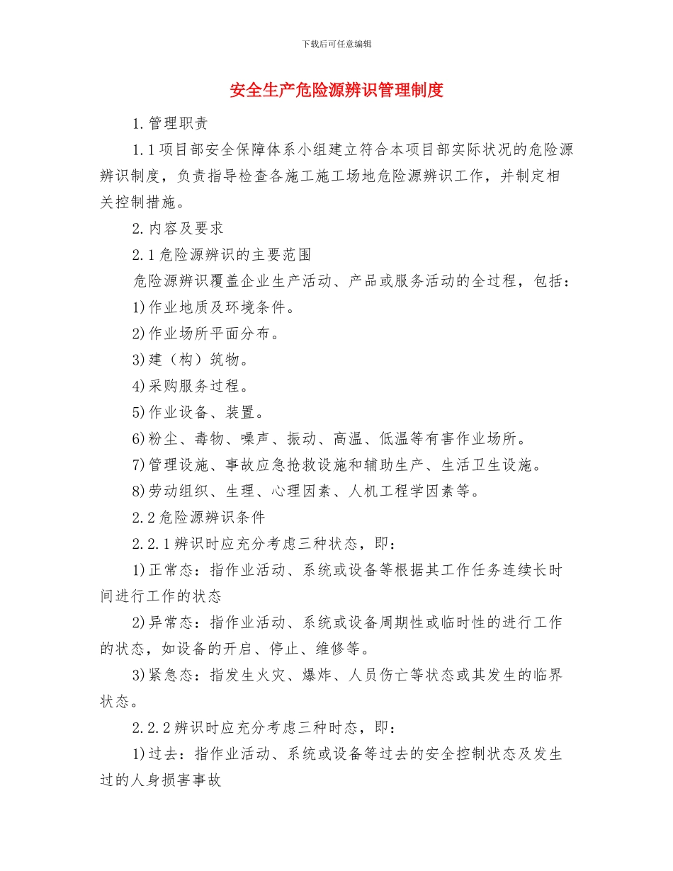 安全生产半年工作总结与安全生产危险源辨识管理制度汇编_第2页