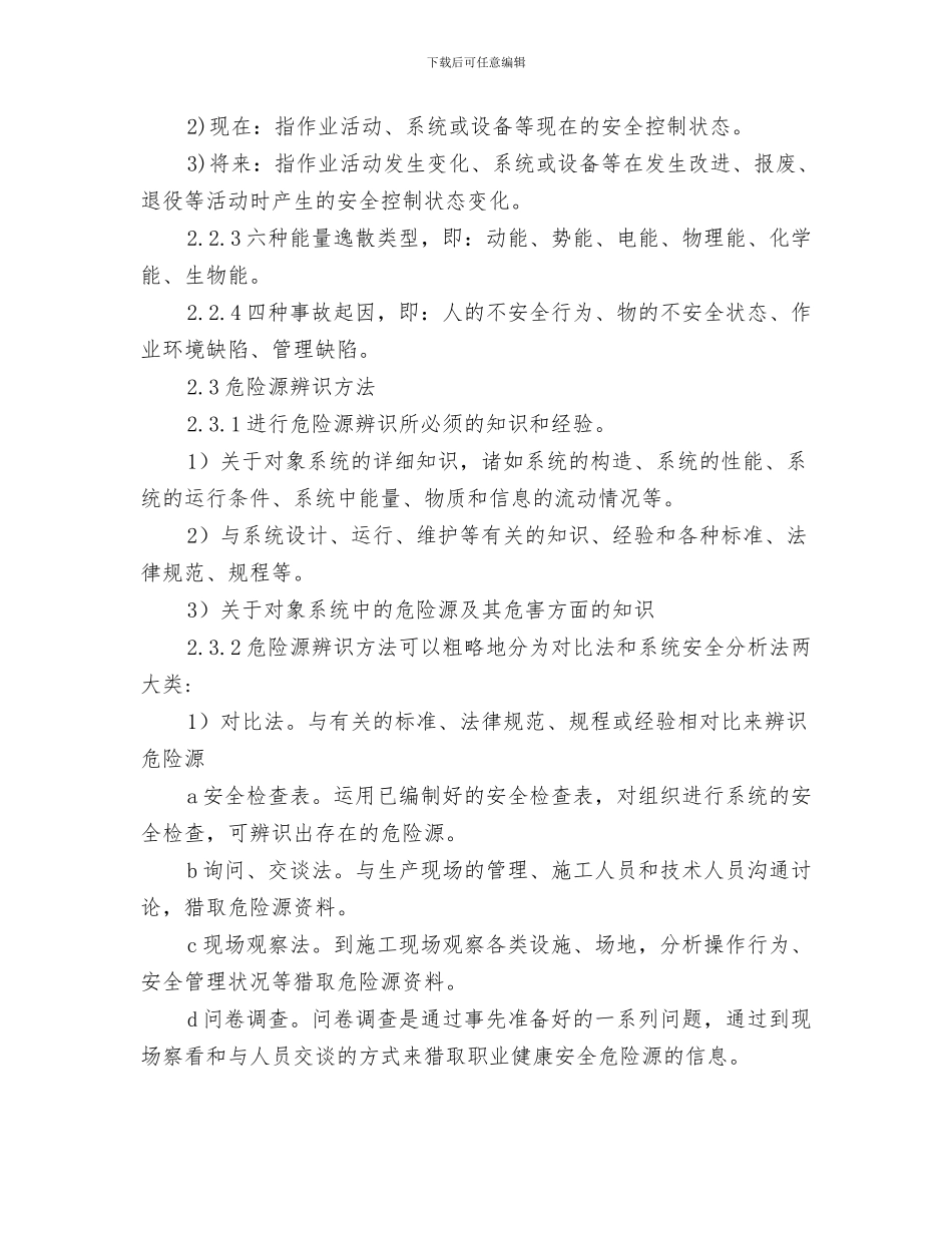 安全生产半年工作总结与安全生产危险源辨识管理制度汇编_第3页