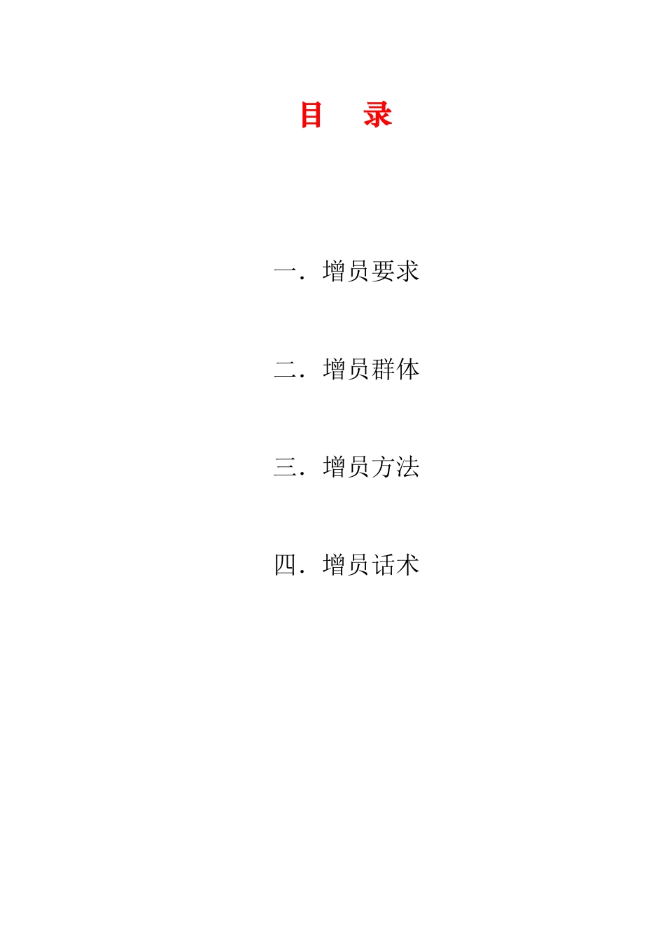 保险公司增员宝典_第2页