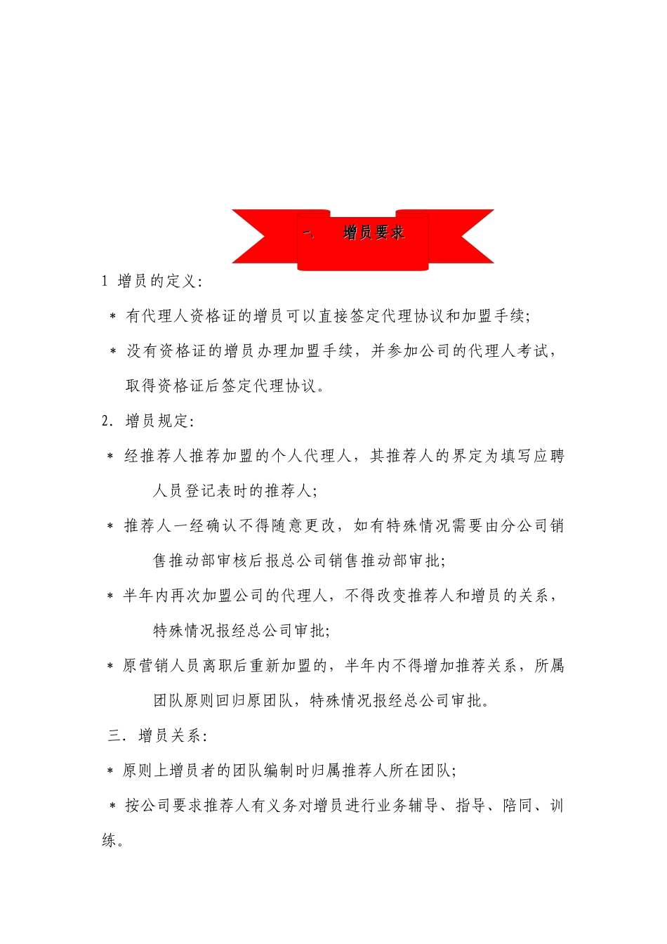 保险公司增员宝典_第3页