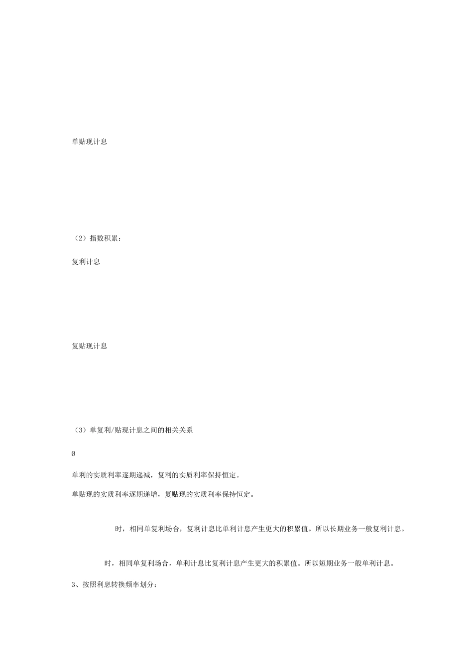 某市场人民大学--保险精算学_第2页