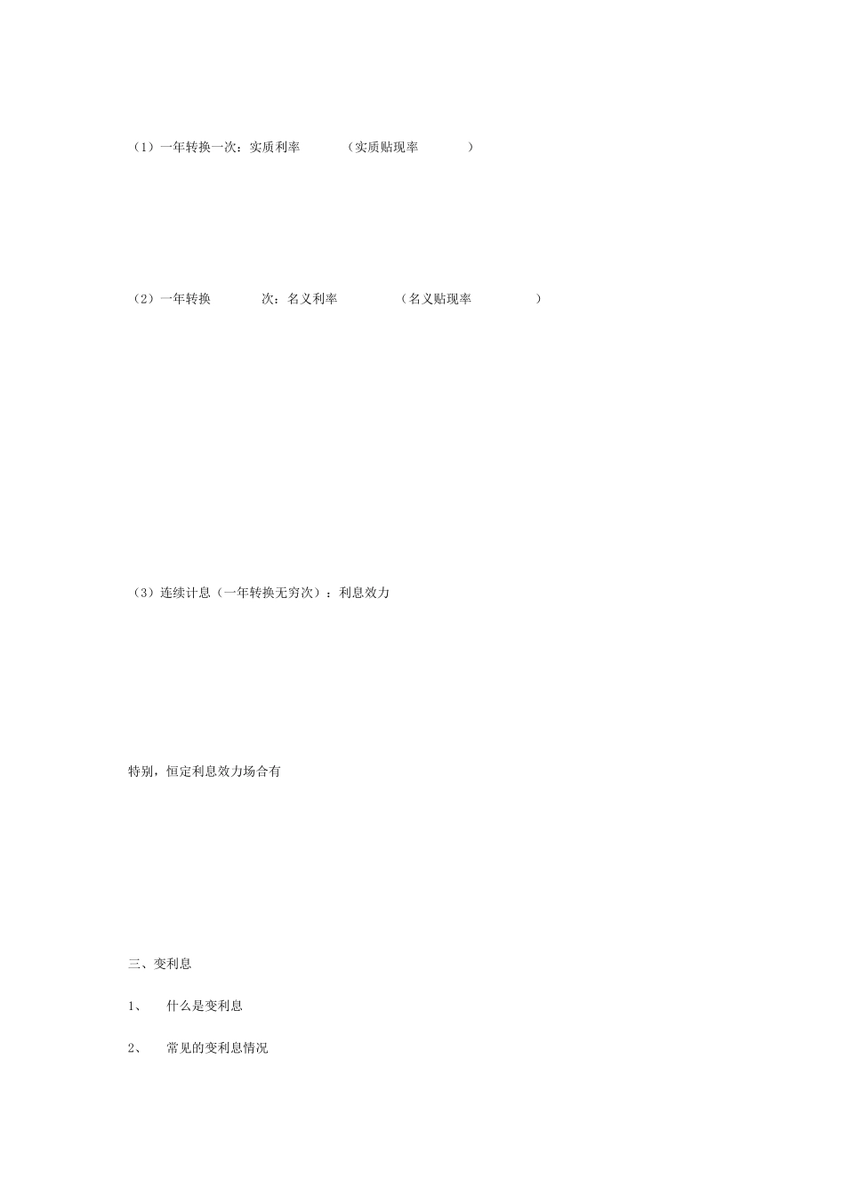 某市场人民大学--保险精算学_第3页