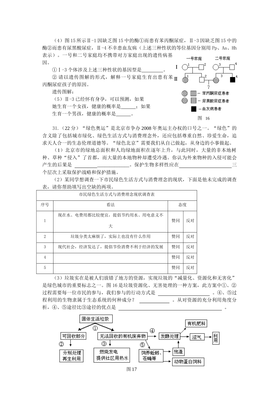 《中国考试》理综试题生物部分_第2页