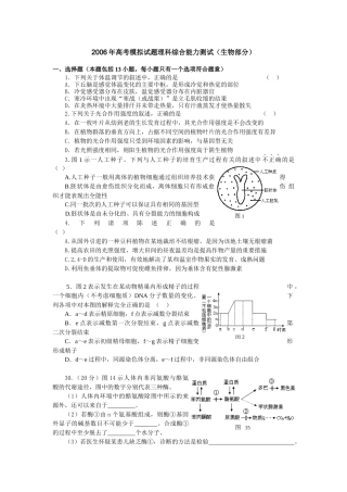 《中国考试》理综试题生物部分
