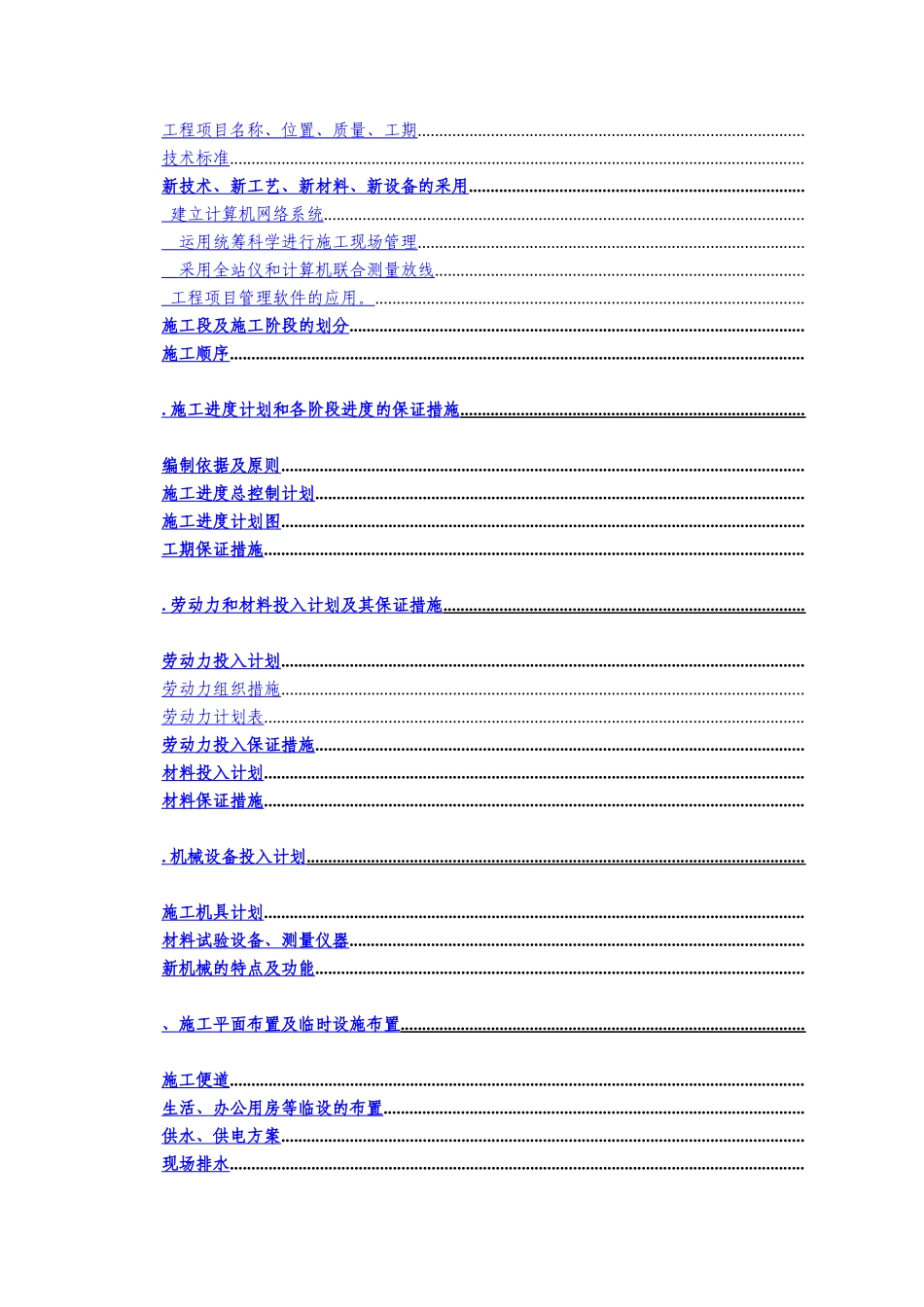 北京某室外燃气管线施工组织设计方案_第2页