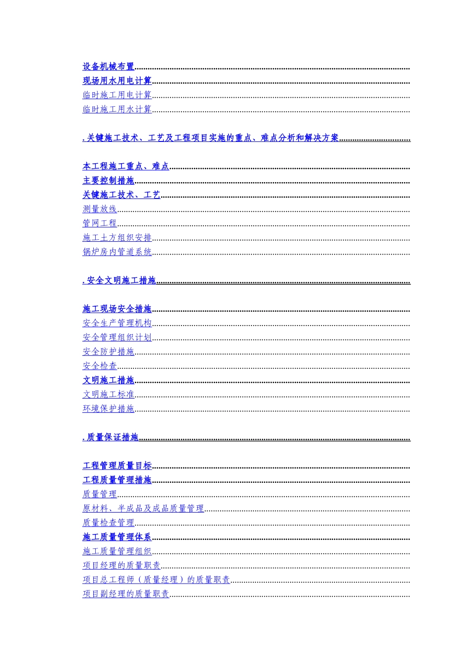北京某室外燃气管线施工组织设计方案_第3页