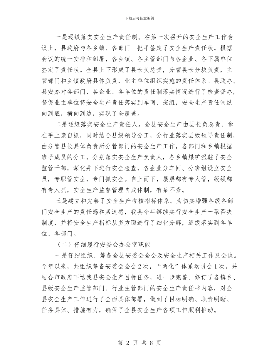 安全生产半年工作总结与安全生产和矛盾纠纷排查工作汇报汇编_第2页